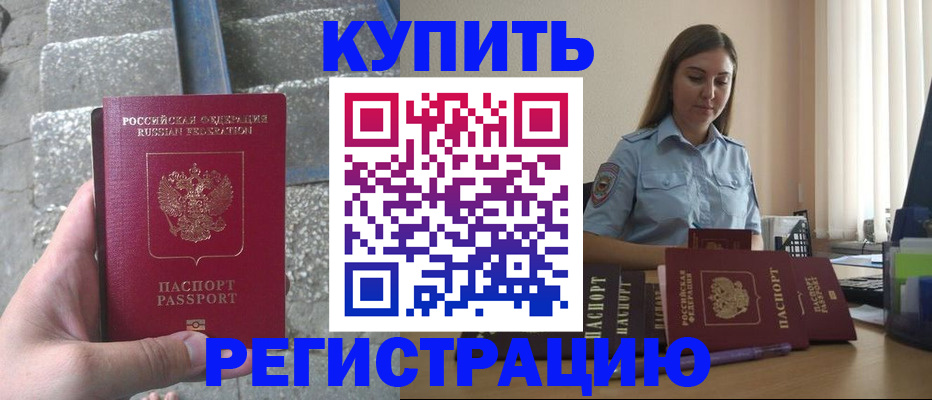 прописка в квартире в Новозыбкове