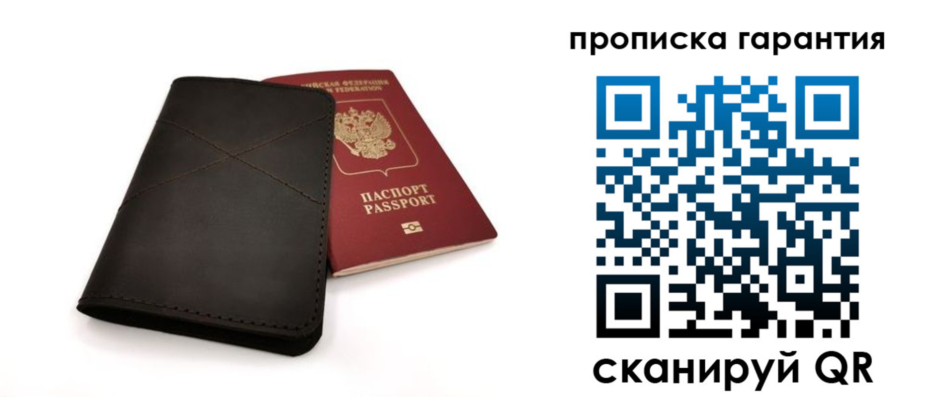 прописка в Новозыбкове