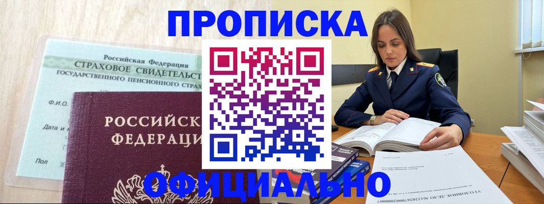 временная регистрация купить в Новозыбкове