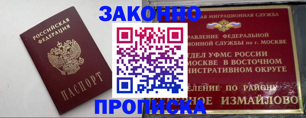 временная регистрация гарантия в Новозыбкове