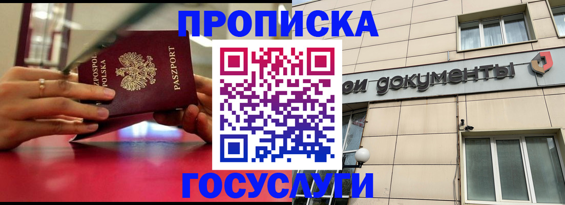 временная регистрация недорого в Новозыбкове