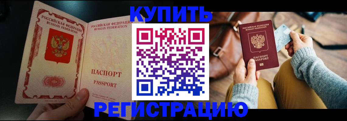 временная регистрация в квартире в Новозыбкове