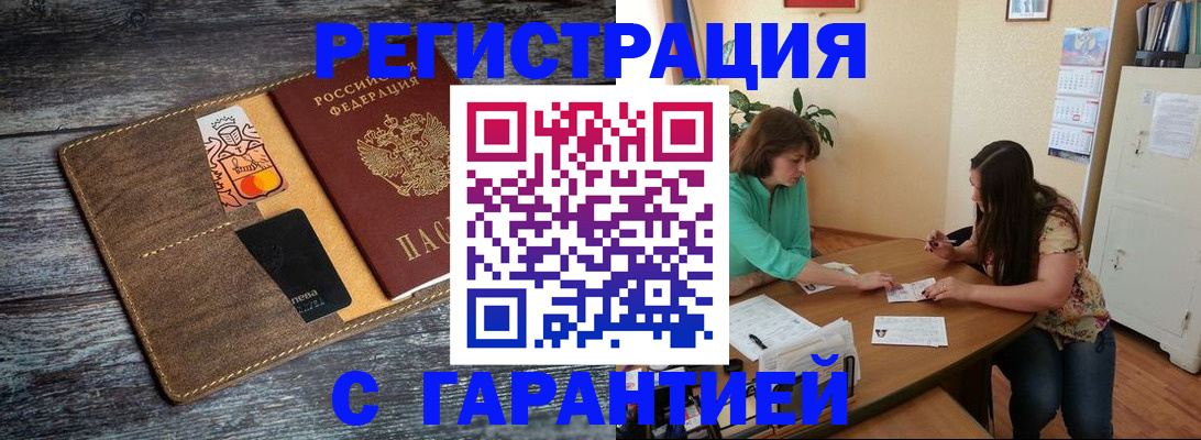 прописка ребенка в Новозыбкове
