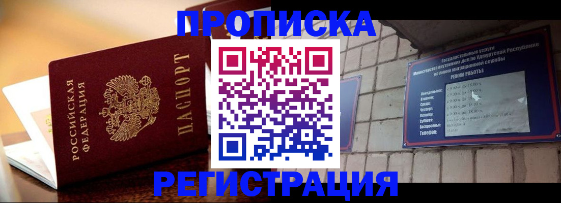 временная регистрация в Новозыбкове