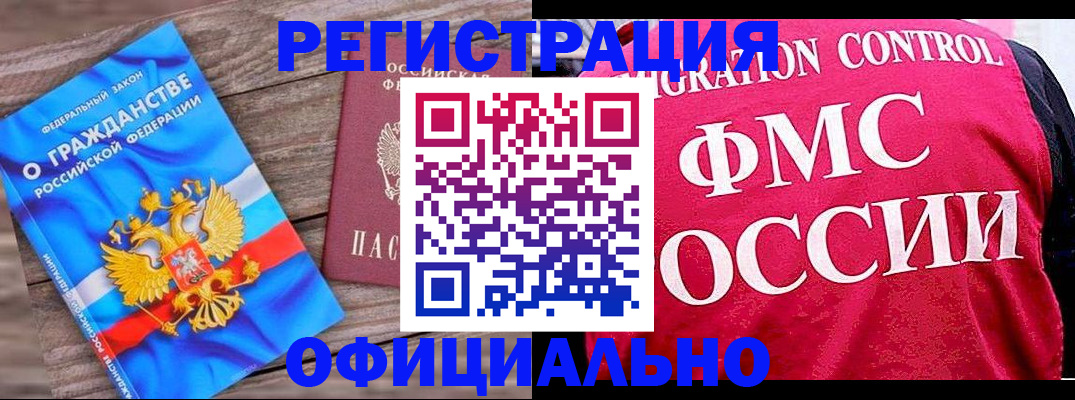 временная регистрация 2025 в Новозыбкове