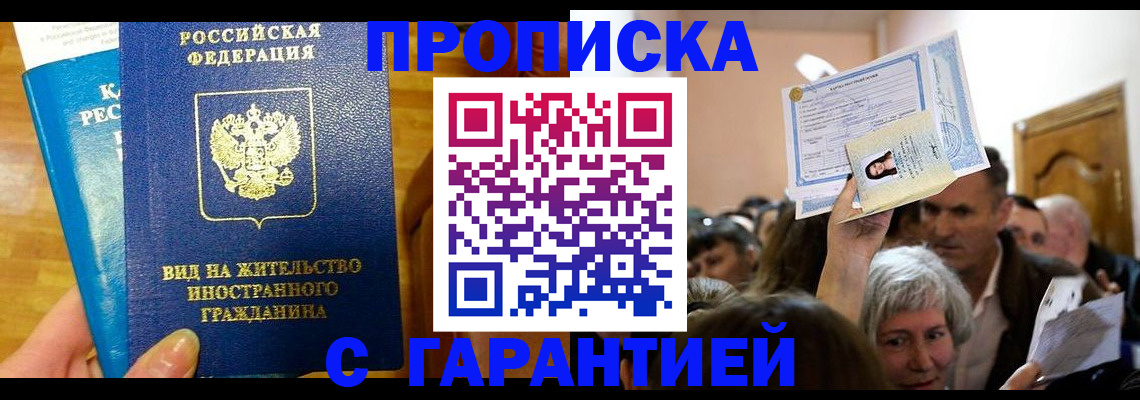 временная регистрация в квартире в Новозыбкове