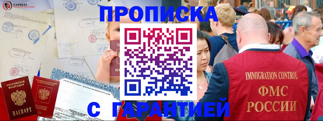 временная регистрация собственник в Новозыбкове