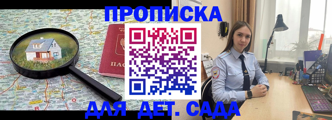 прописка ребенка в Новозыбкове